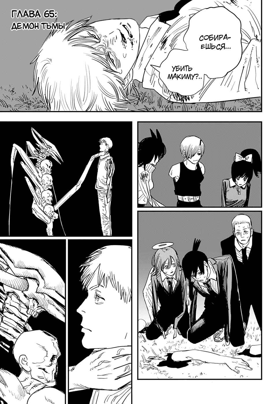 Chapter 65 - Page 1