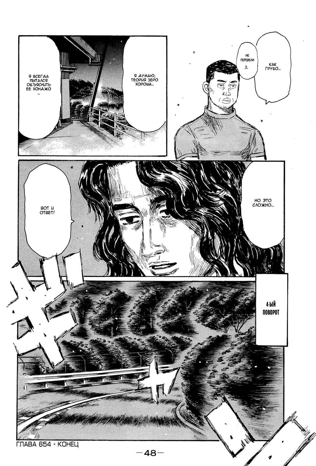 Chapter 654 - Page 8