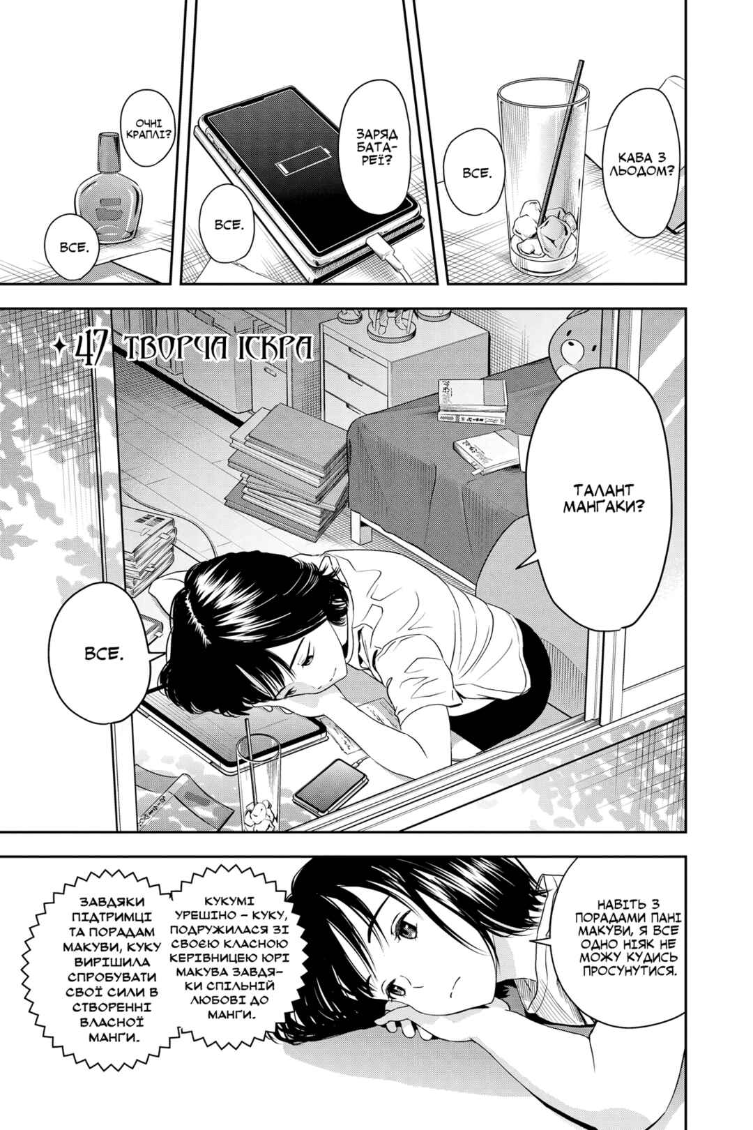 Chapter 47 - Page 1