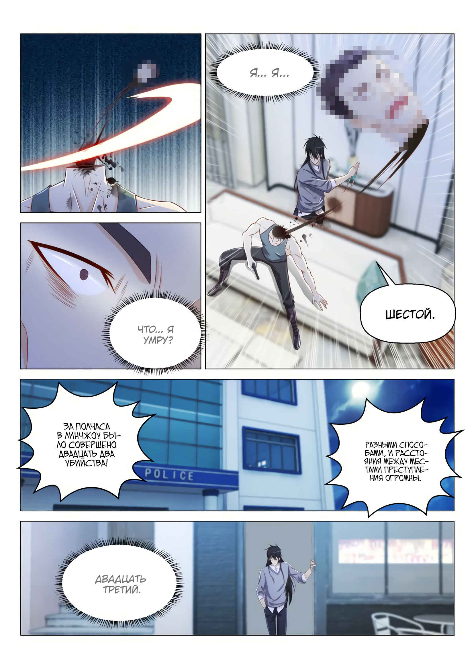 Chapter 141 - Page 6