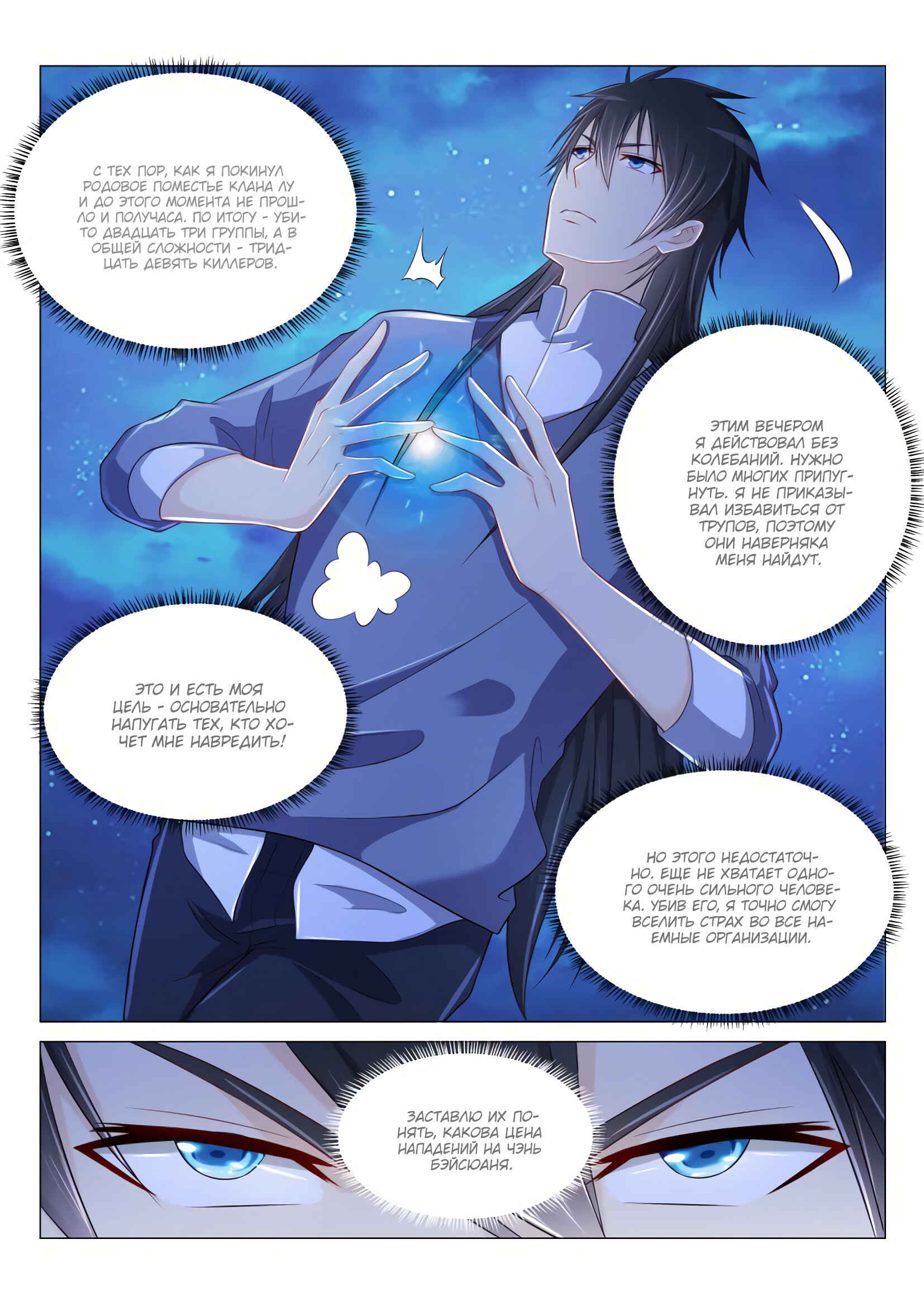 Chapter 141 - Page 7
