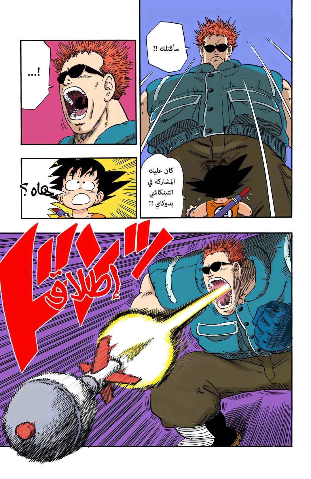 Chapter 59 - Page 7