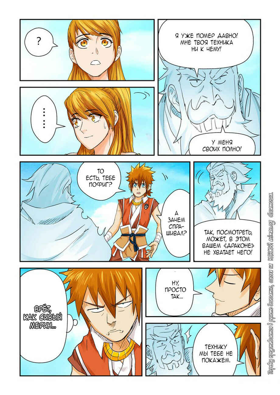 Chapter 112 - Page 17