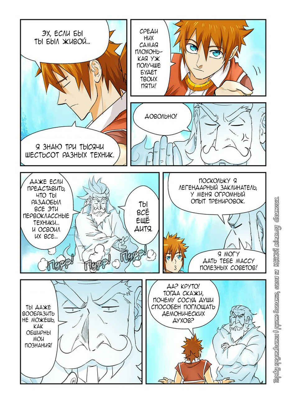 Chapter 112 - Page 6