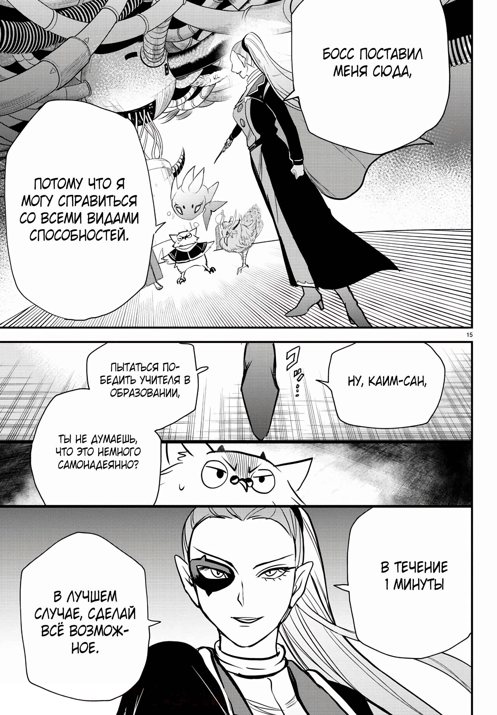 Chapter 239 - Page 15