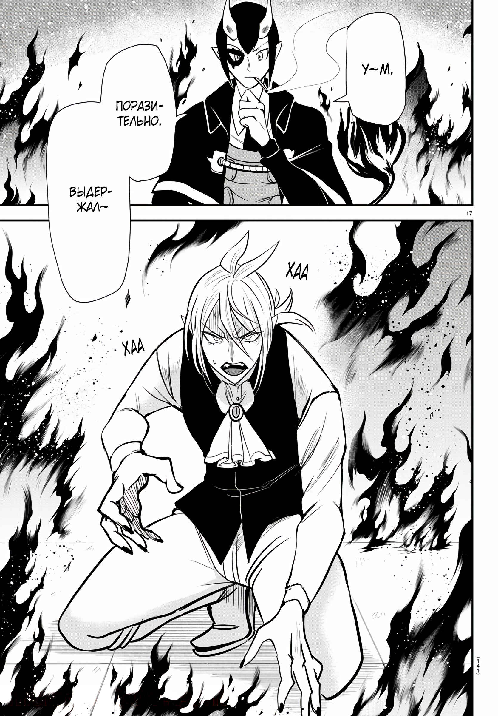Chapter 239 - Page 17