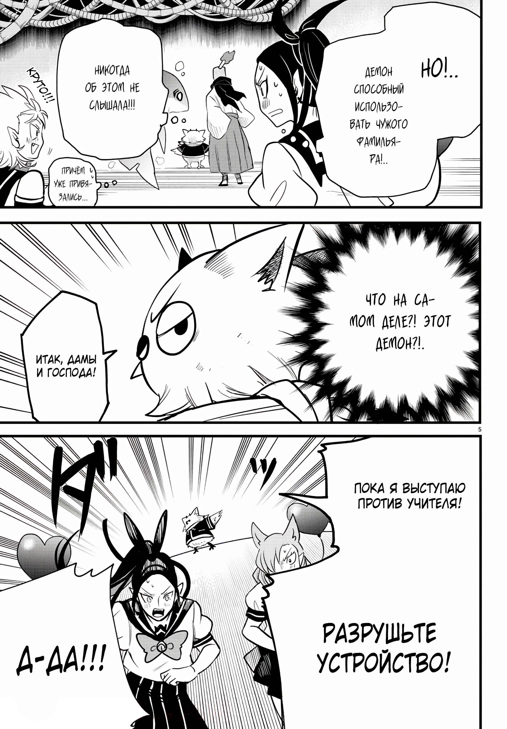 Chapter 239 - Page 5