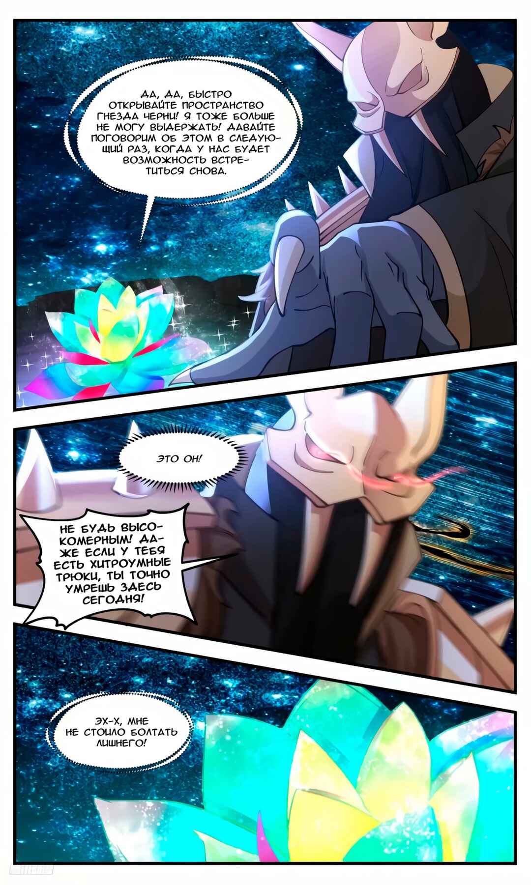Chapter 3210 - Page 11