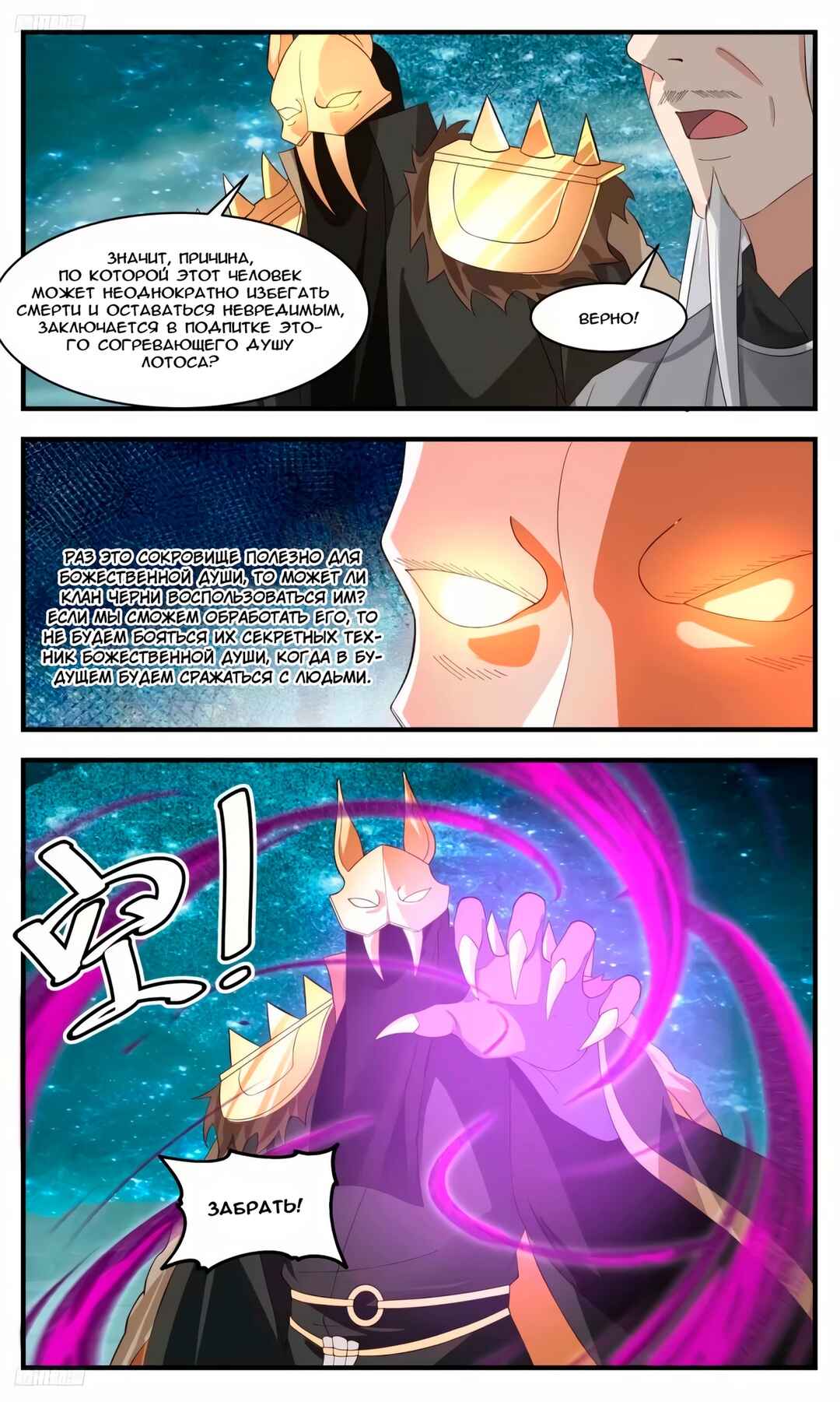 Chapter 3210 - Page 3