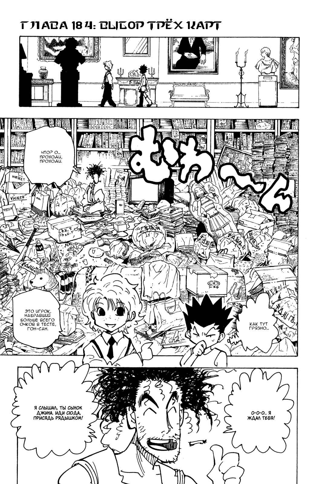 Chapter 184 - Page 2