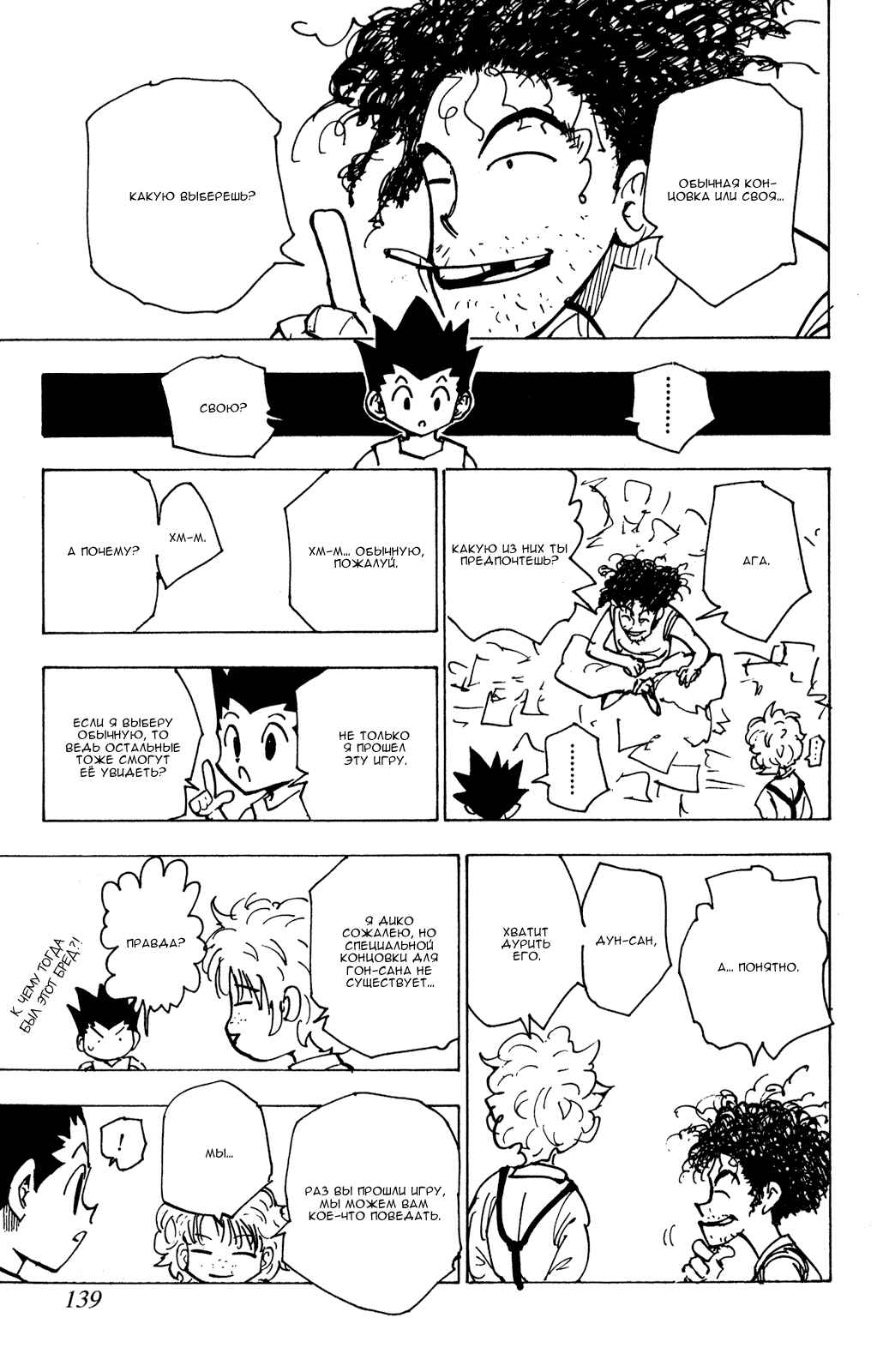 Chapter 184 - Page 6