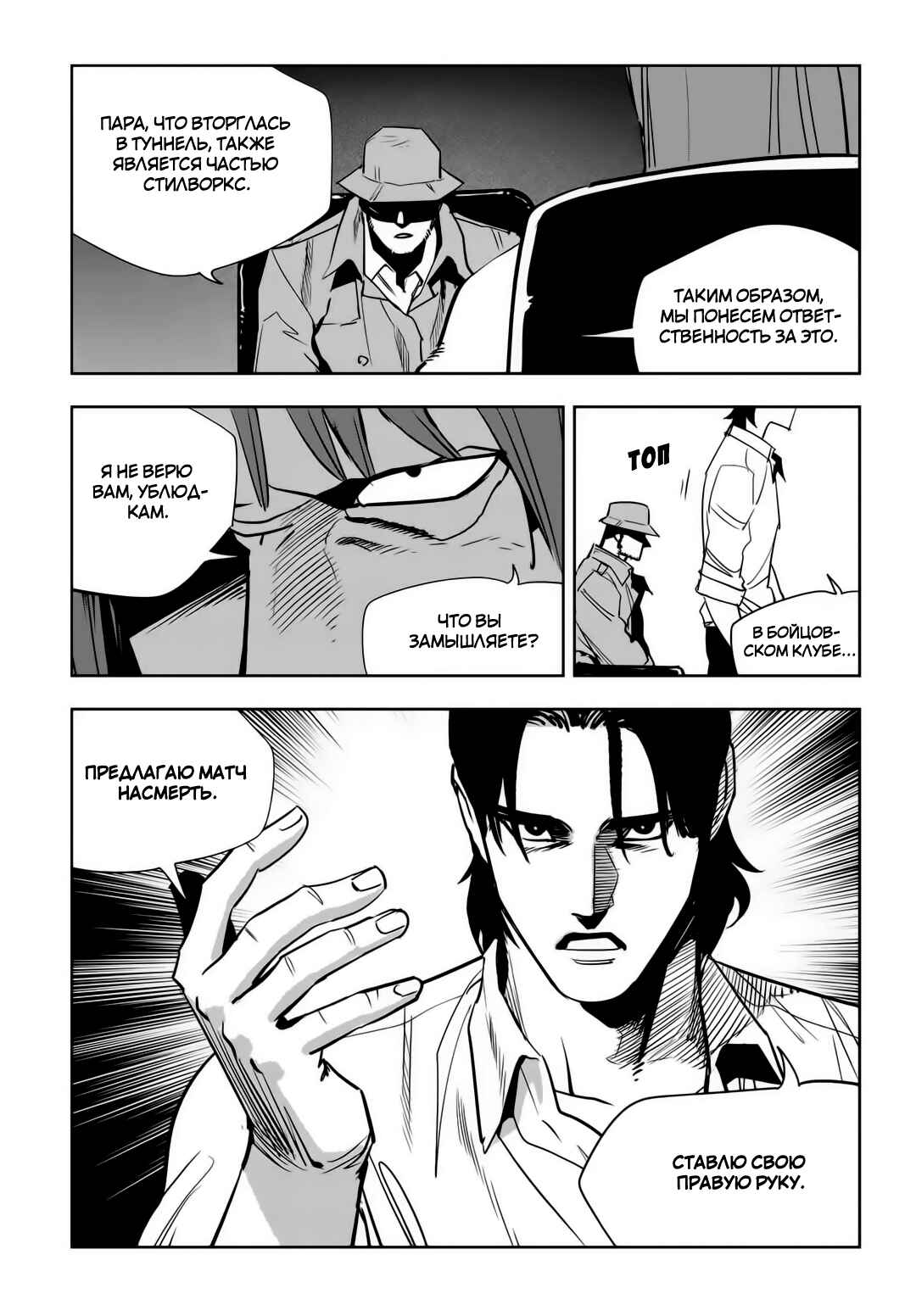 Chapter 82 - Page 21