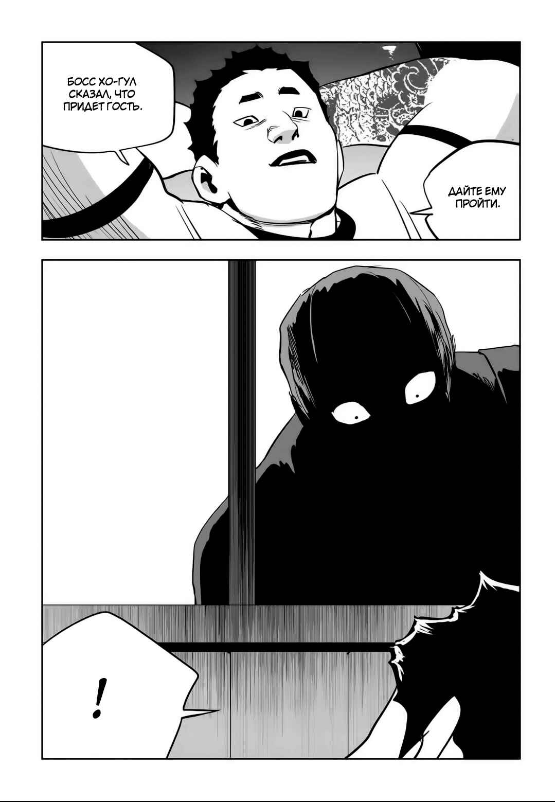 Chapter 82 - Page 25