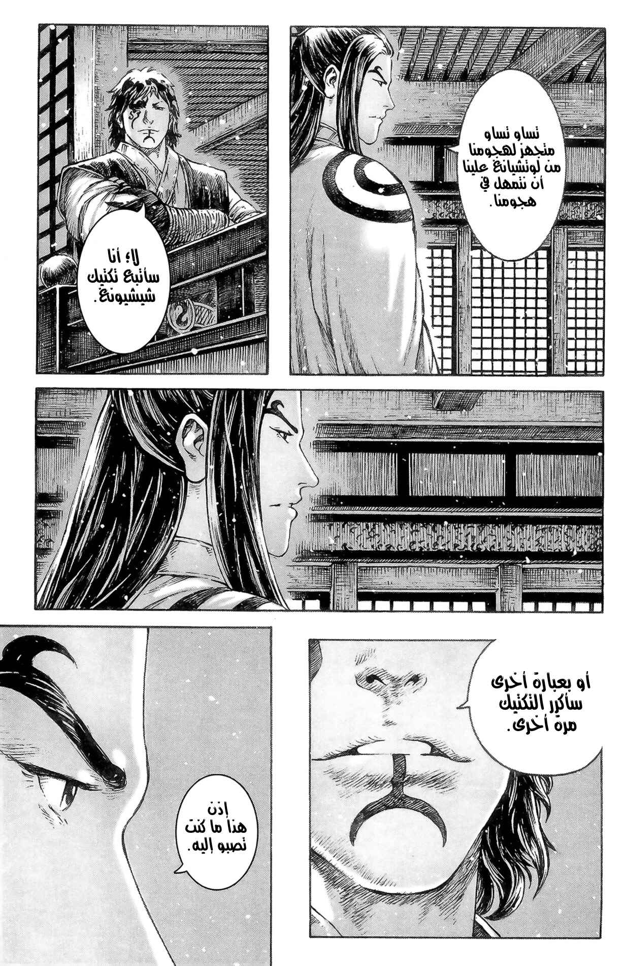 Chapter 301 - Page 6