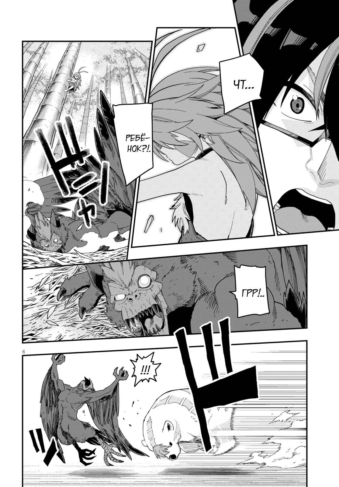 Chapter 53 - Page 6