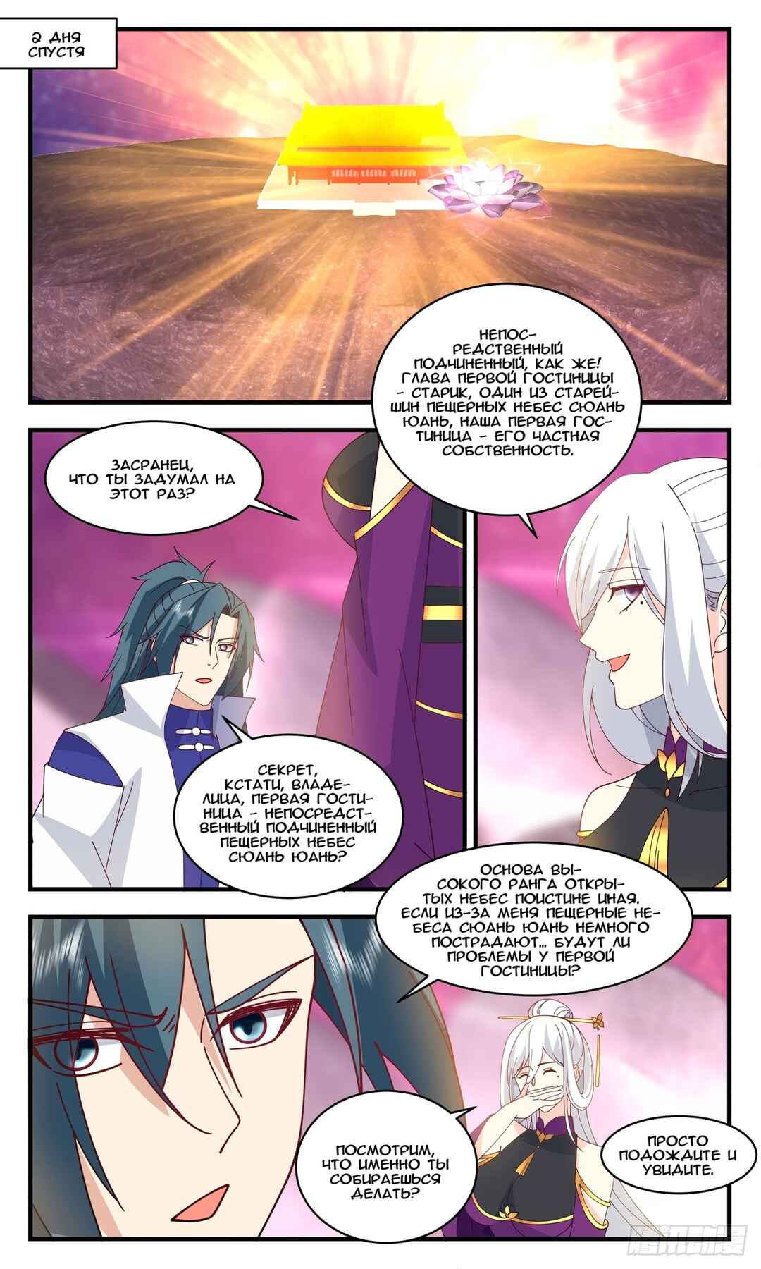 Chapter 2732 - Page 4