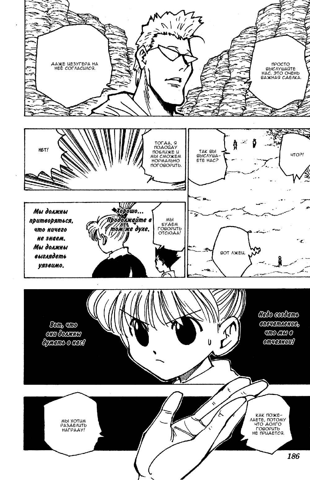 Chapter 175 - Page 5