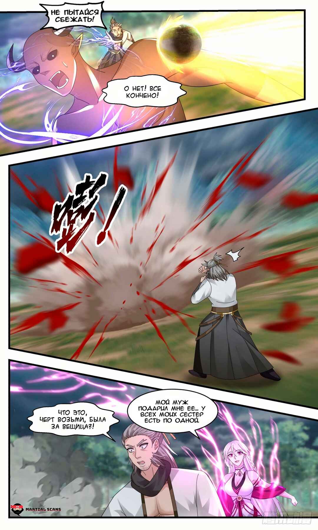 Chapter 2513 - Page 6
