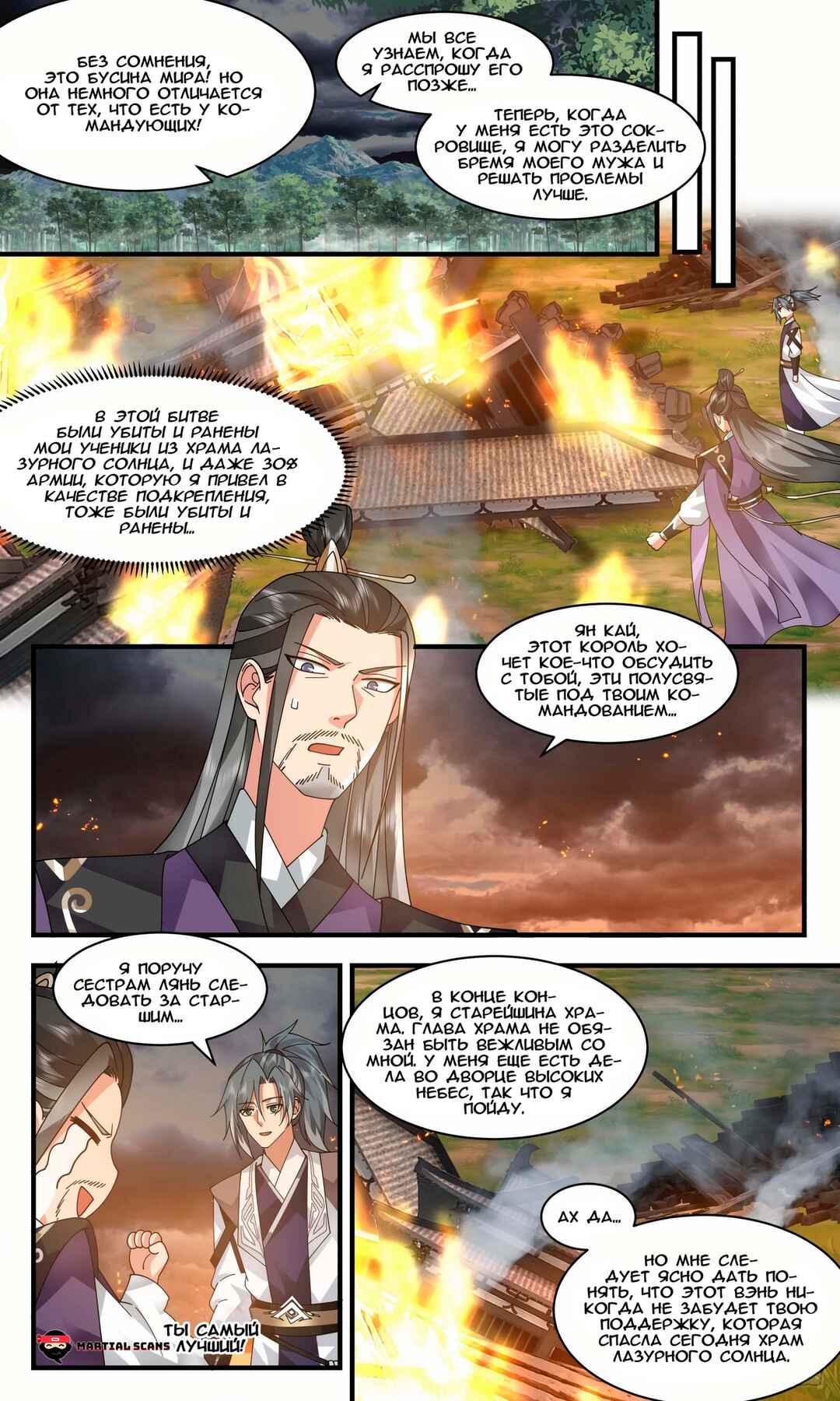 Chapter 2513 - Page 8