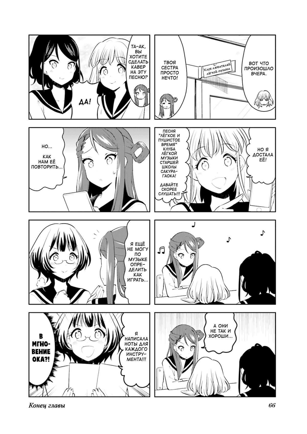 Chapter 7 - Page 8