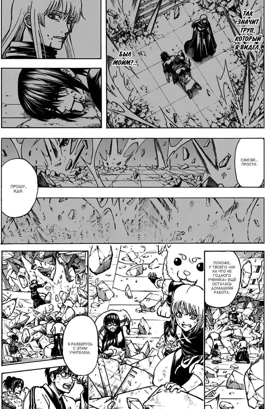 Chapter 703 - Page 18