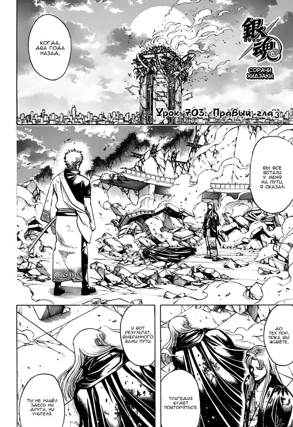 Chapter 703 - Page 3