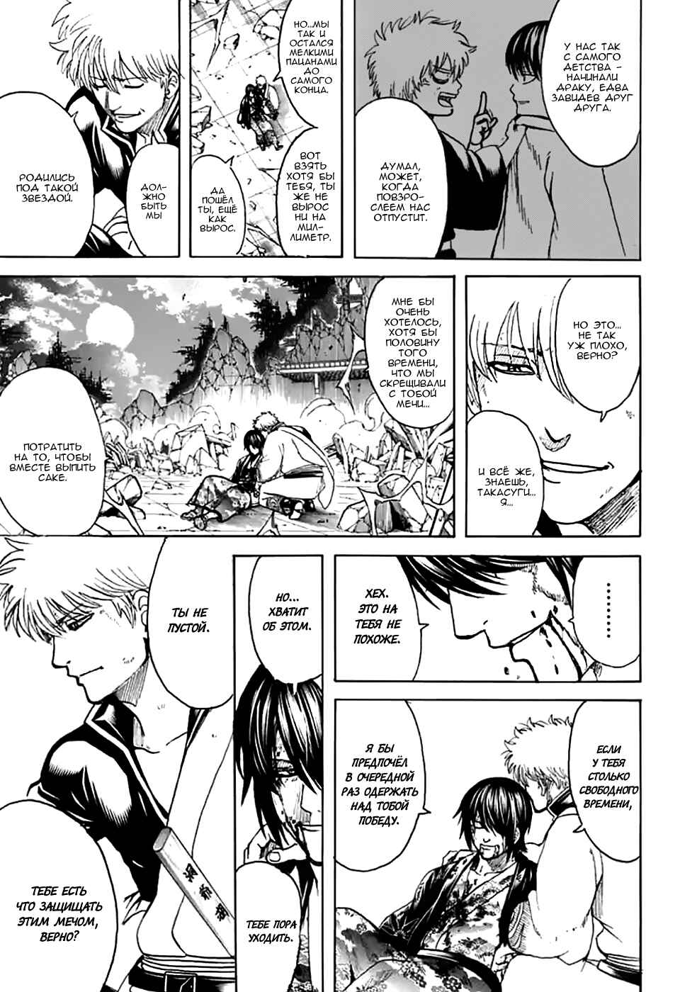 Chapter 703 - Page 39