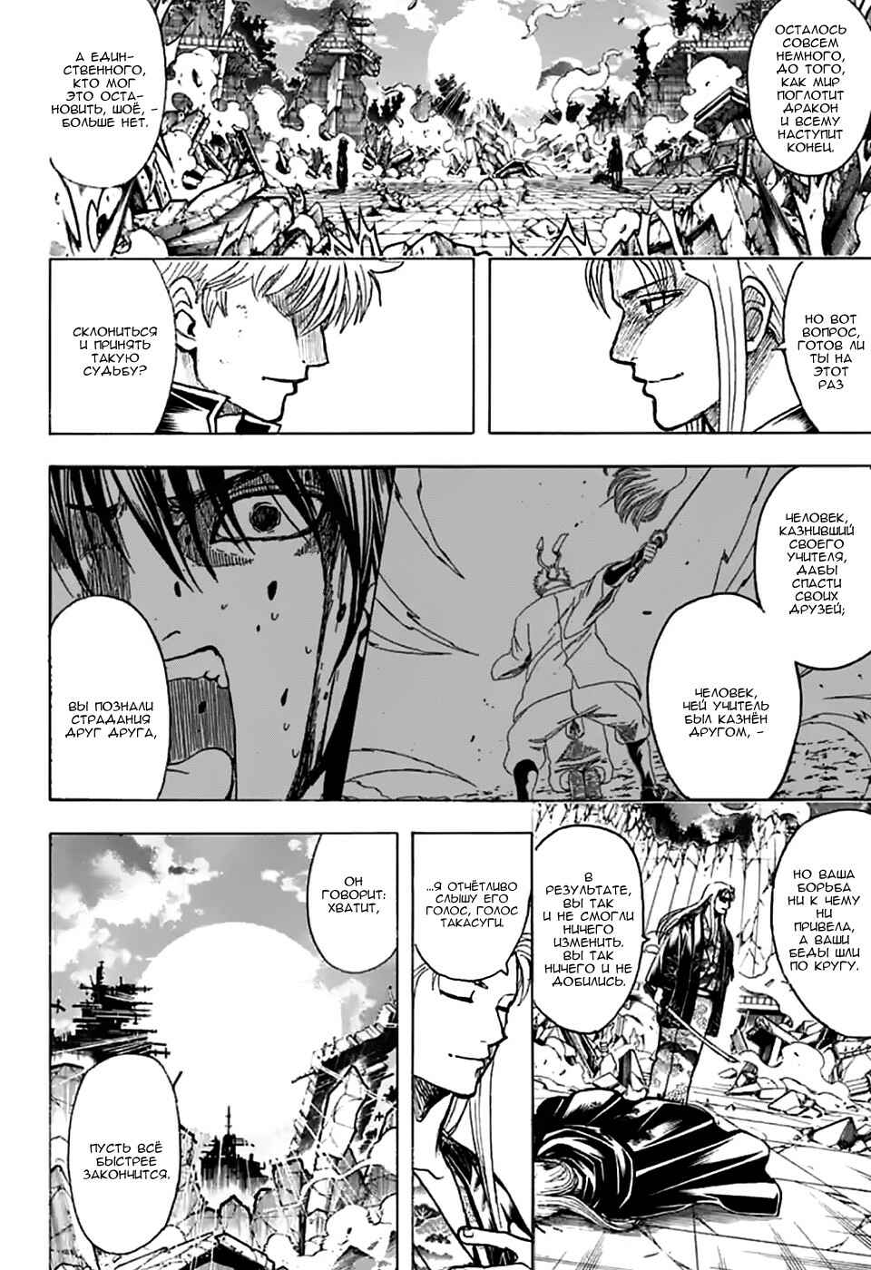 Chapter 703 - Page 5