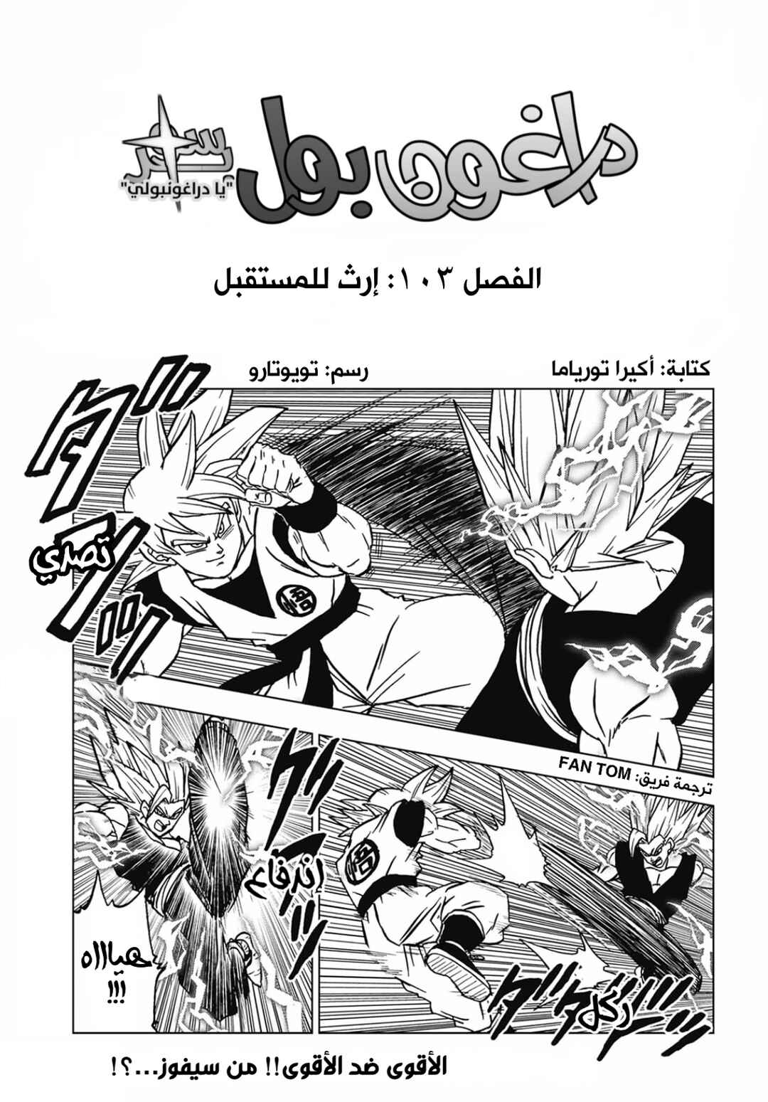 Chapter 103 - Page 1