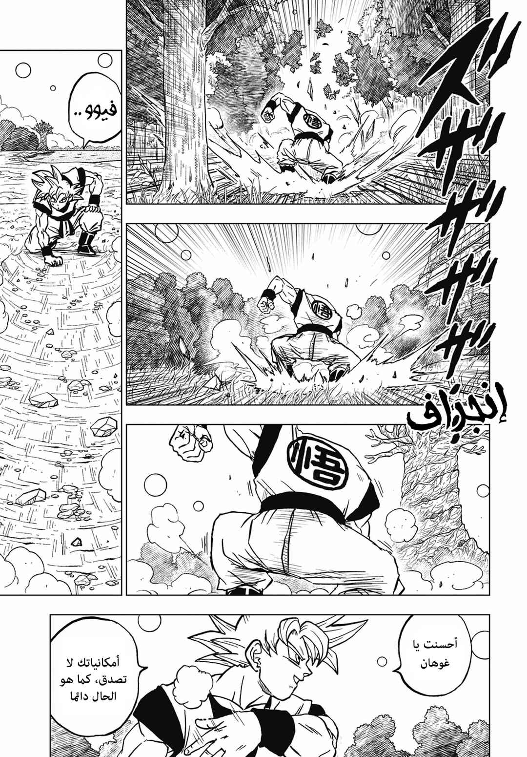 Chapter 103 - Page 3