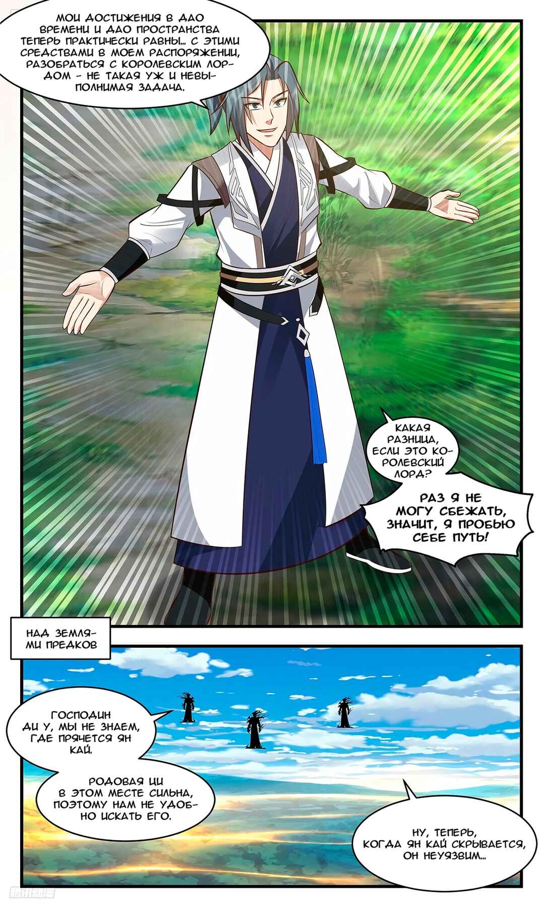 Chapter 3432 - Page 4