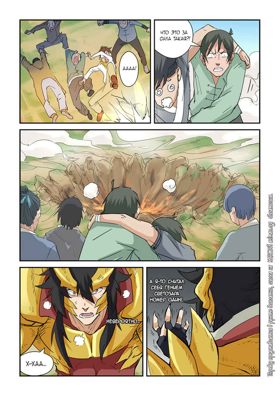 Chapter 144 - Page 5