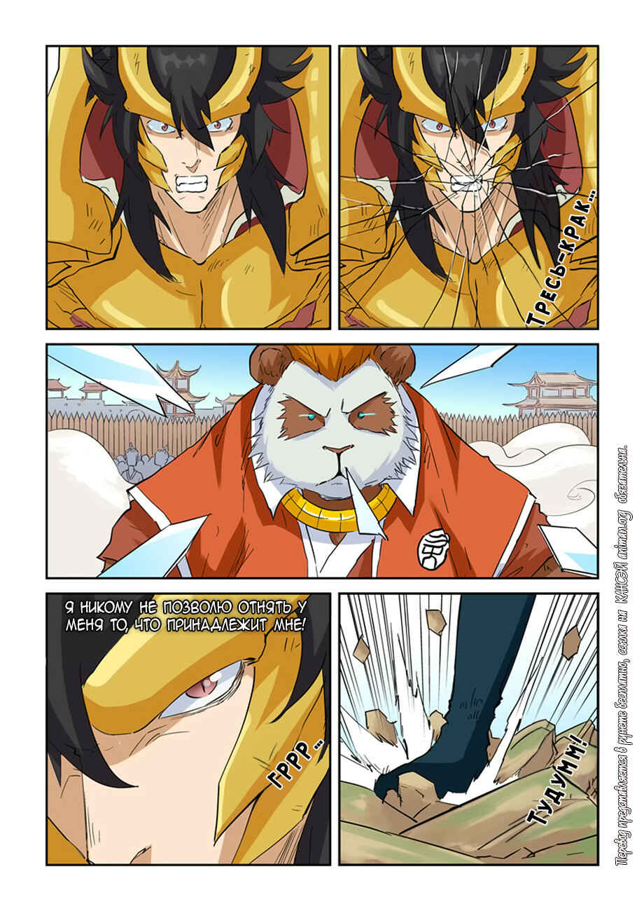 Chapter 144 - Page 8
