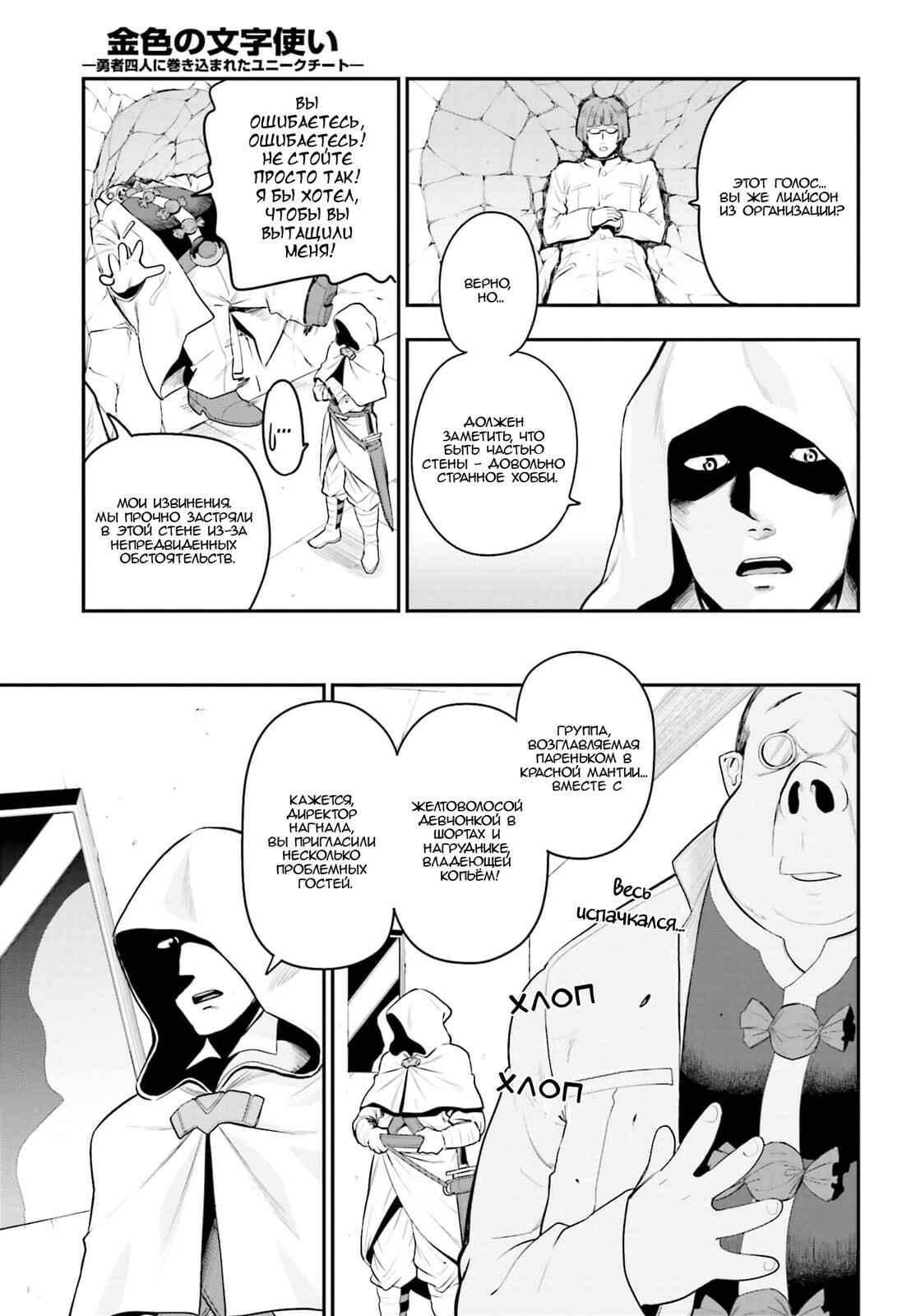 Chapter 14 - Page 19