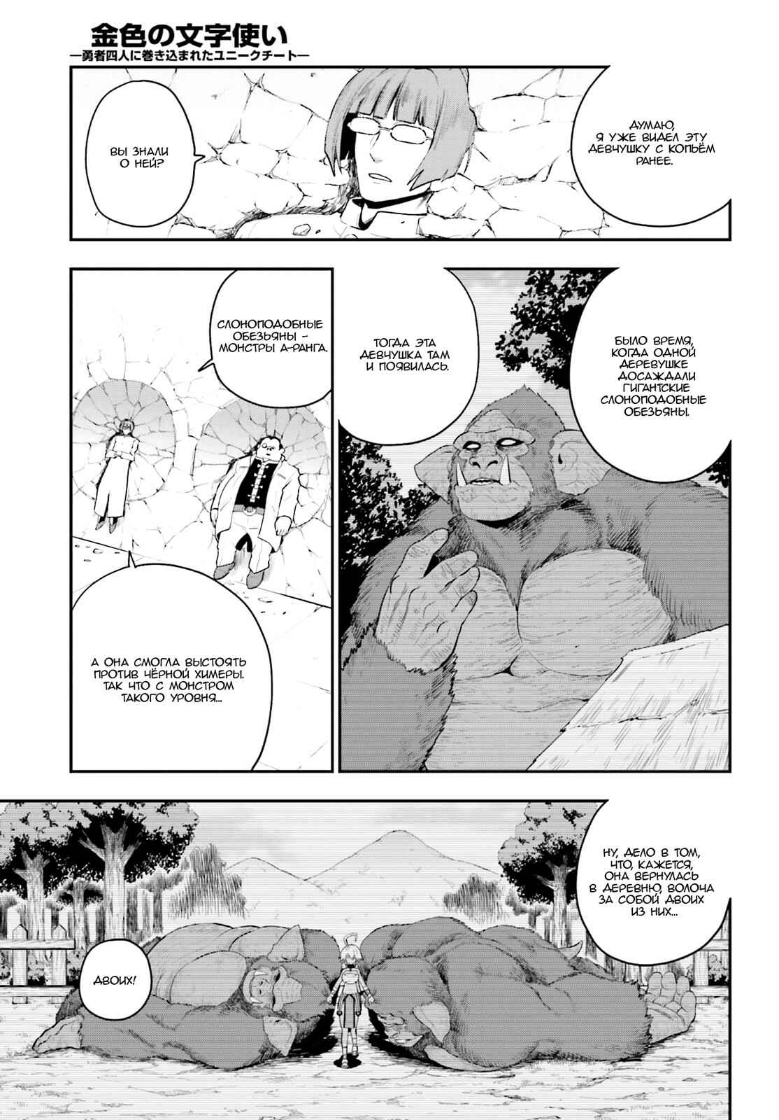 Chapter 14 - Page 7