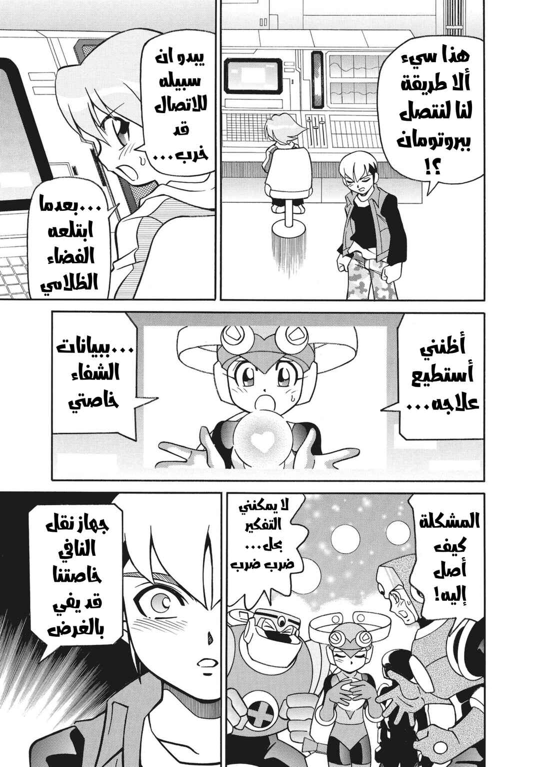 Chapter 44 - Page 7