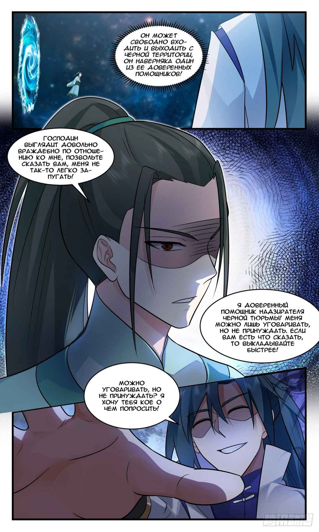 Chapter 2853 - Page 11