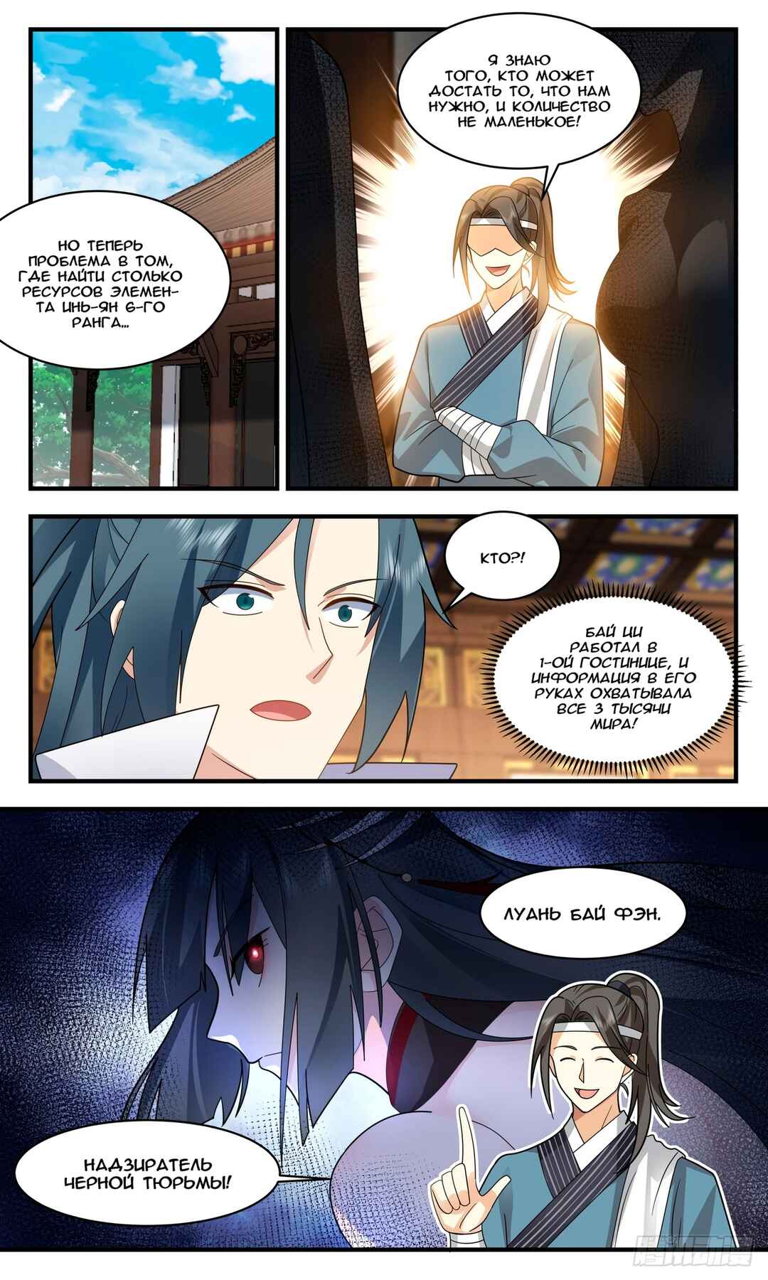 Chapter 2853 - Page 5
