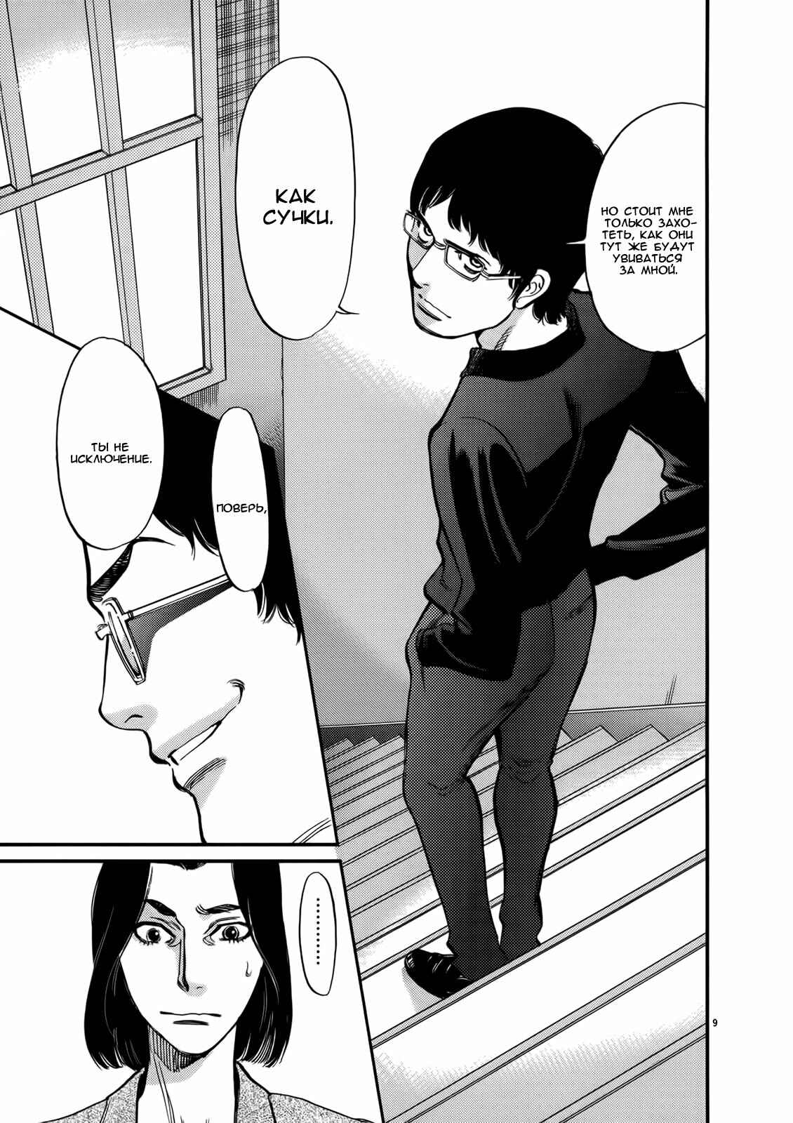 Chapter 123 - Page 9