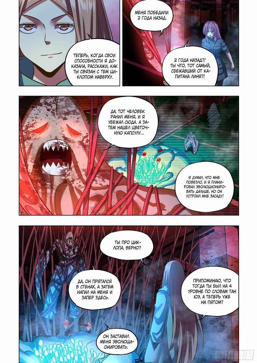 Chapter 498 - Page 4