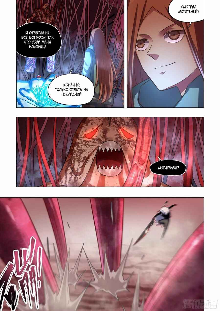 Chapter 498 - Page 7