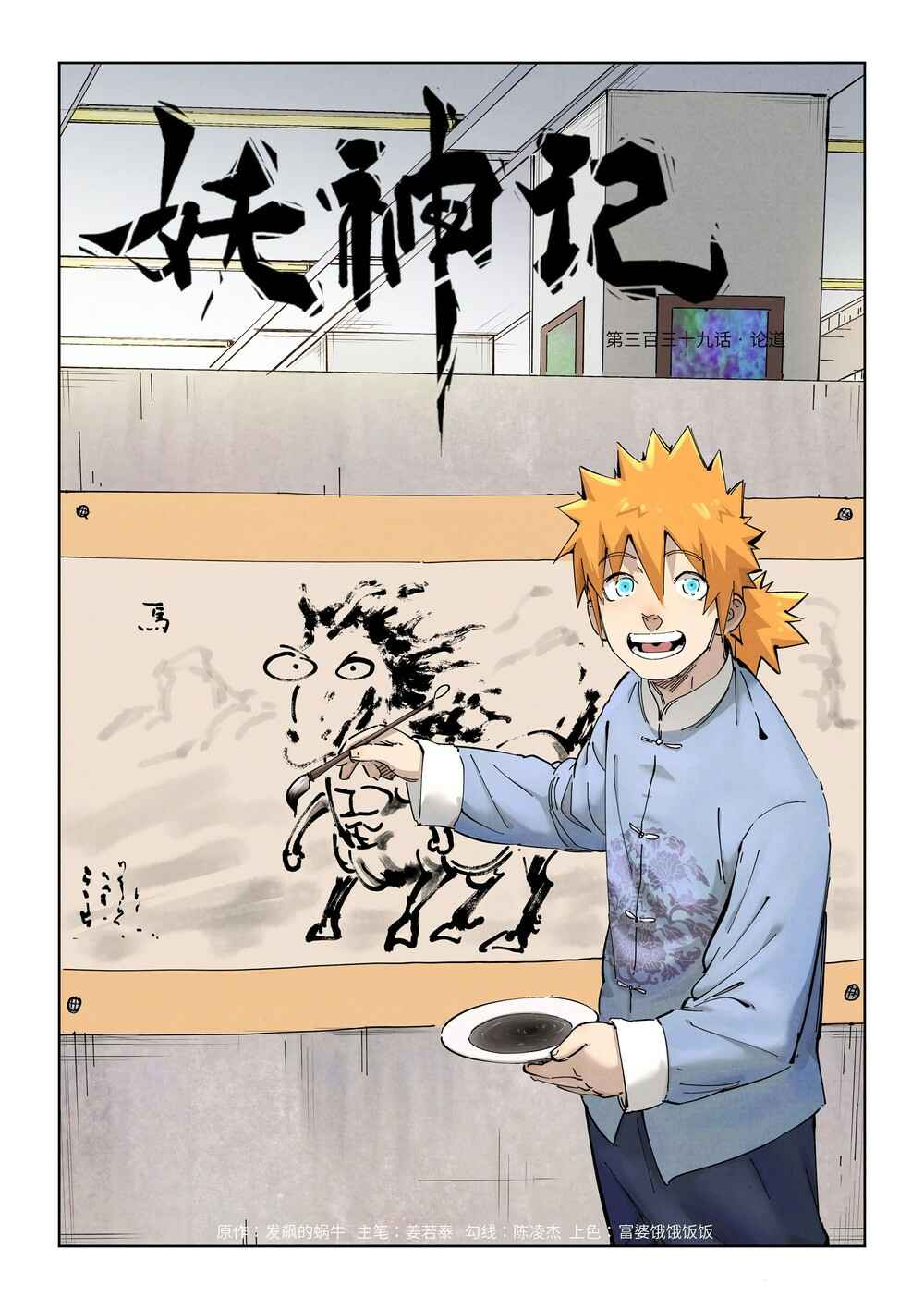 Chapter 339 - Page 3