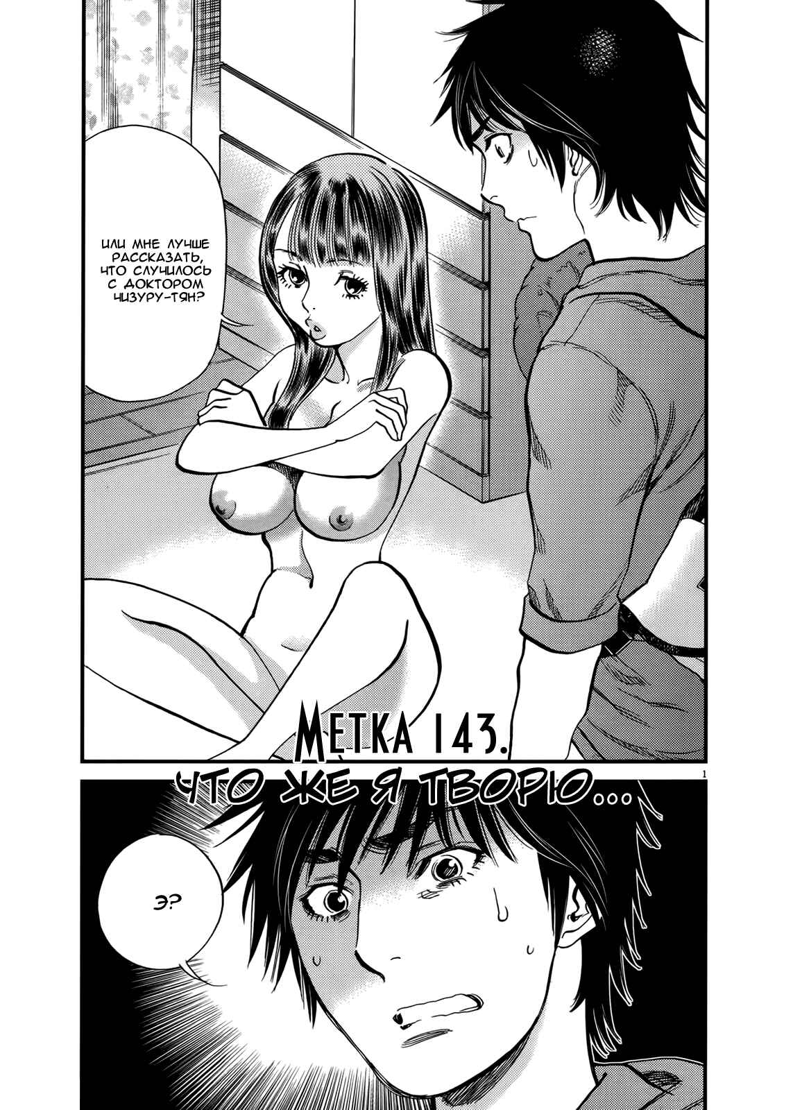 Chapter 143 - Page 1