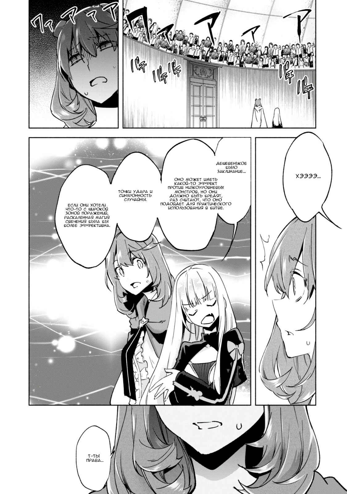 Chapter 26 - Page 16