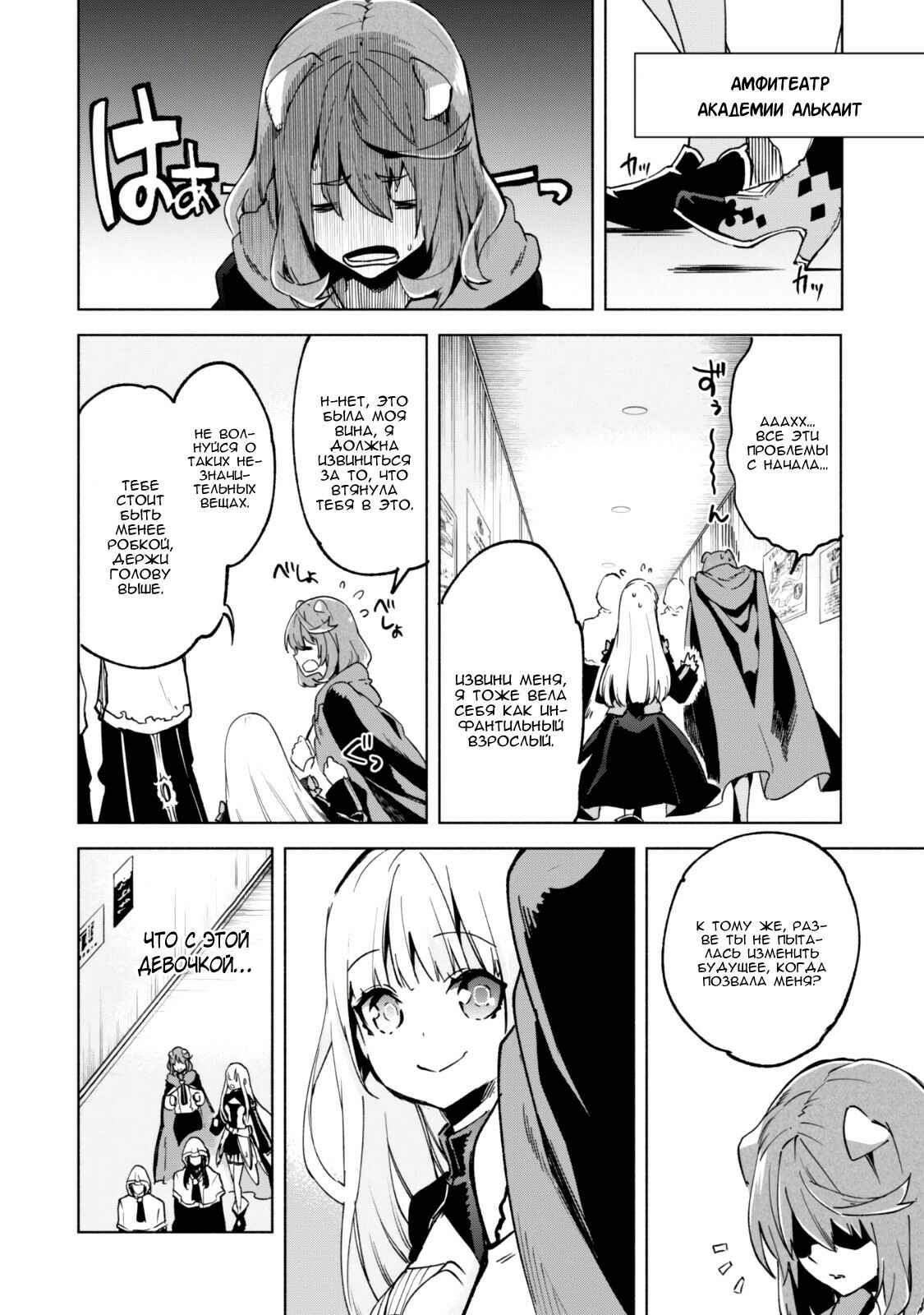 Chapter 26 - Page 2