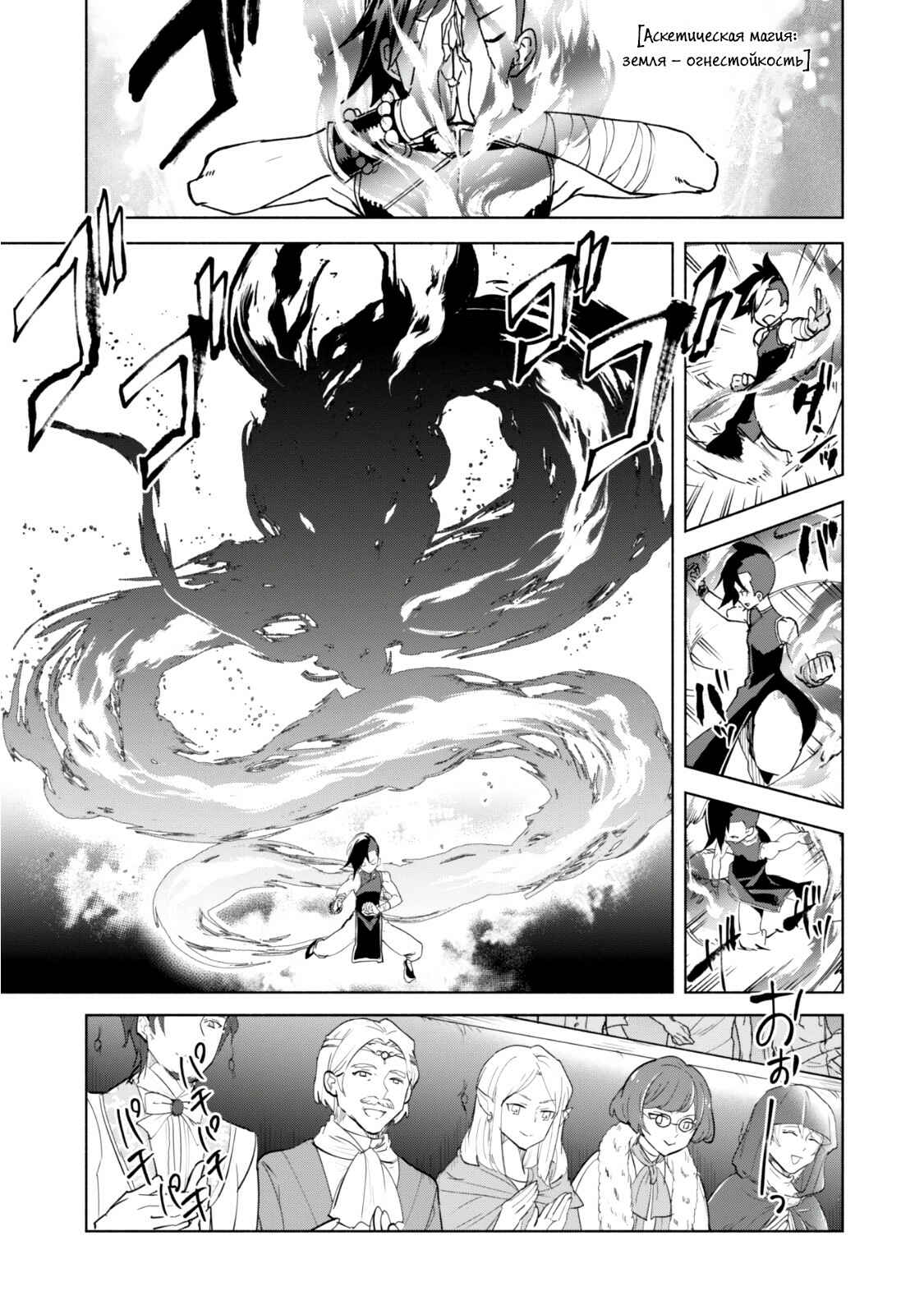 Chapter 26 - Page 23