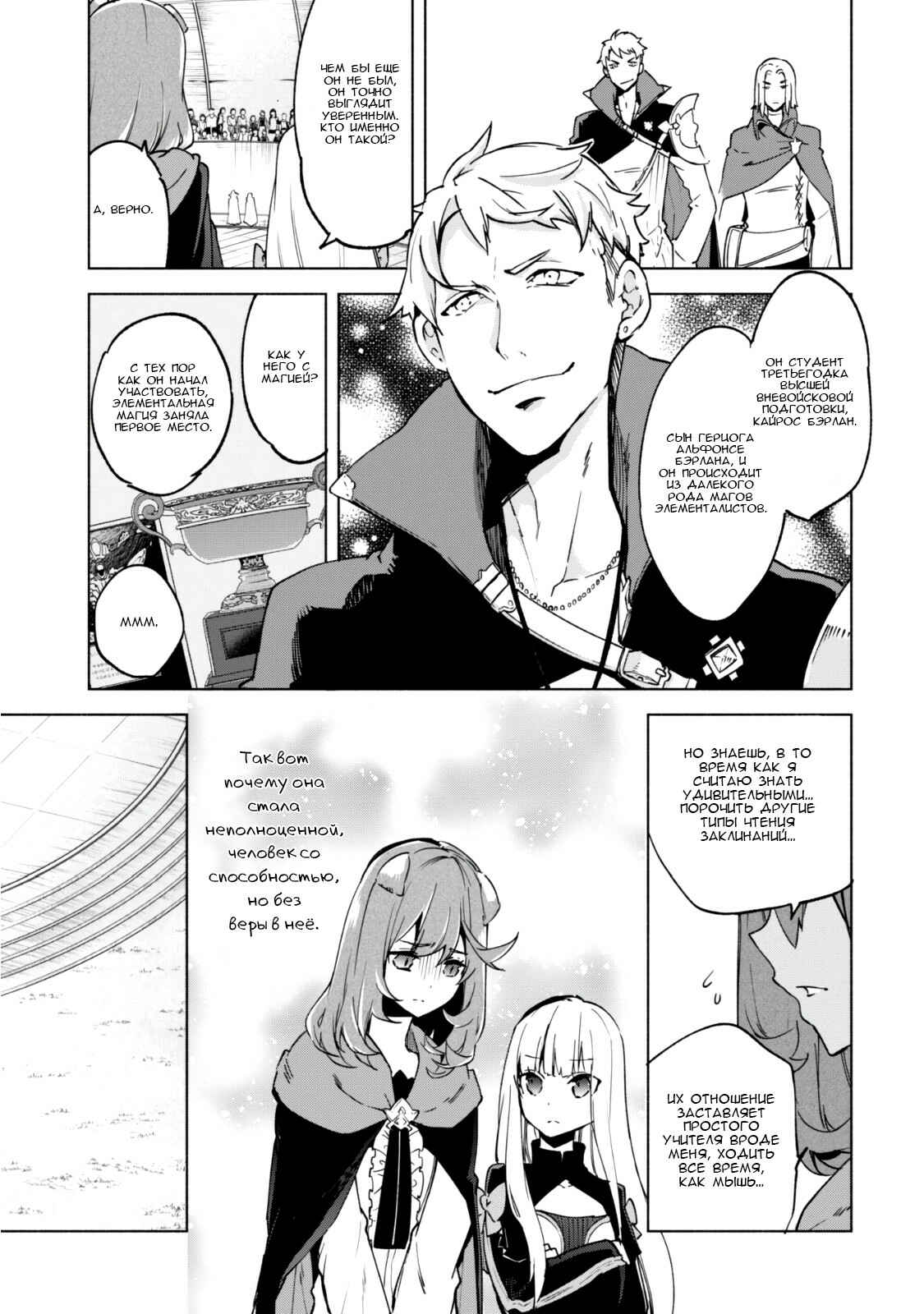 Chapter 26 - Page 7