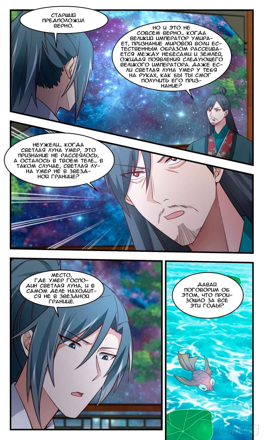 Chapter 2497 - Page 9