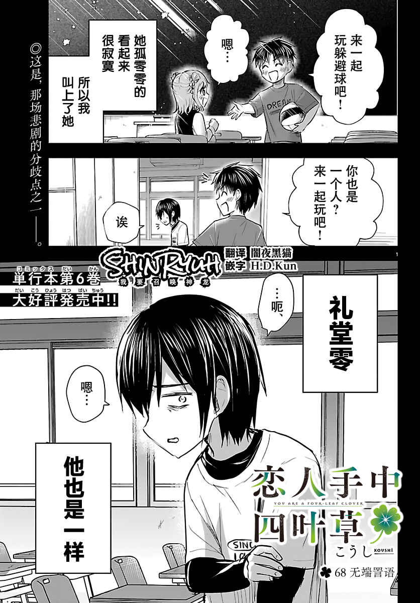 Chapter 68 - Page 1