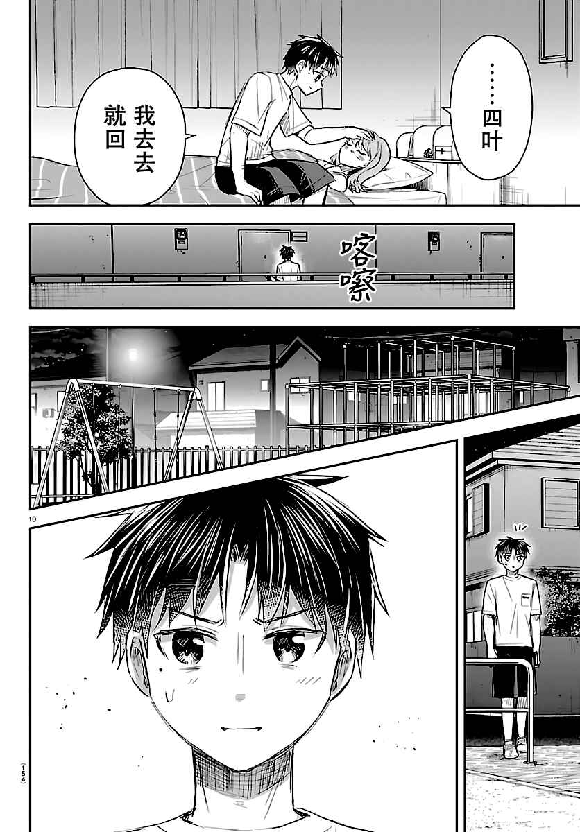 Chapter 68 - Page 10